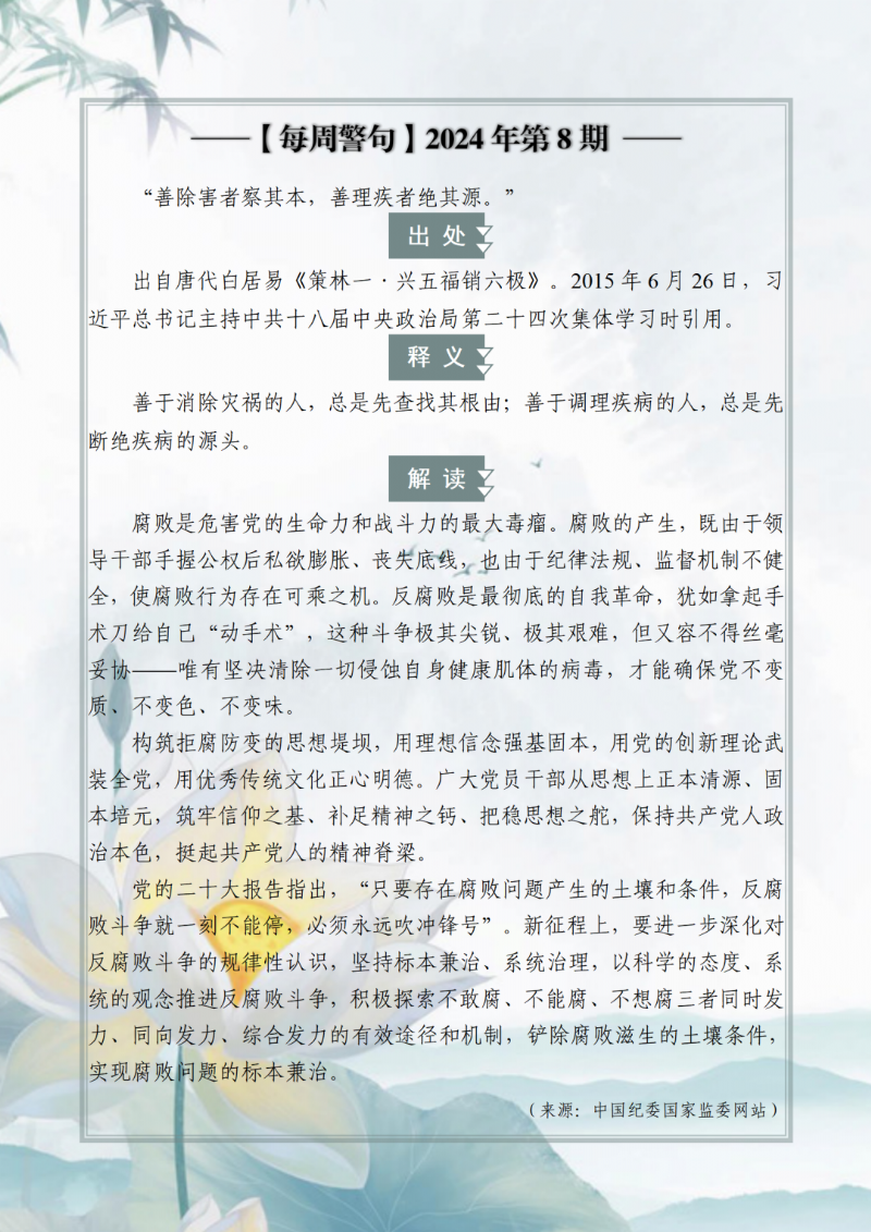 【每周警句】2024年第8期