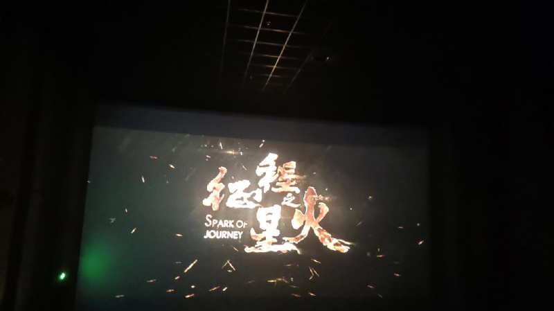 “星火照征程  初心映使命”濮陽城發(fā)投集團主題黨日紅色觀影活