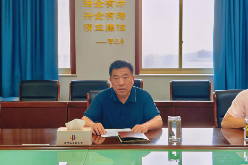 濮陽(yáng)城發(fā)投集團(tuán)召開安全生產(chǎn)委員會(huì)全體（擴(kuò)大）會(huì)議
